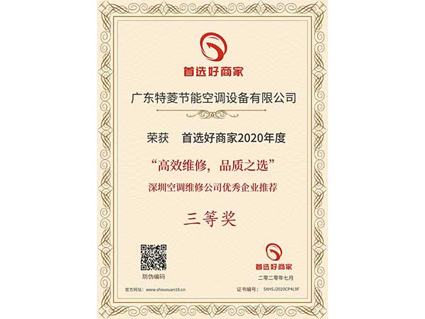 good news! Trlon Air Conditioning was selected as "Efficient Maintenance, Quality Choice" Shenzhen Air Conditioning Maintenance Company
